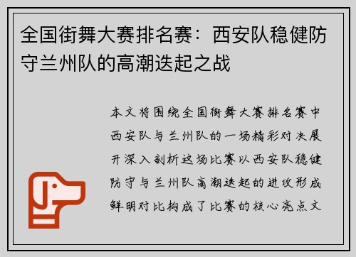 全国街舞大赛排名赛：西安队稳健防守兰州队的高潮迭起之战