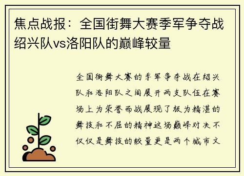 焦点战报：全国街舞大赛季军争夺战绍兴队vs洛阳队的巅峰较量