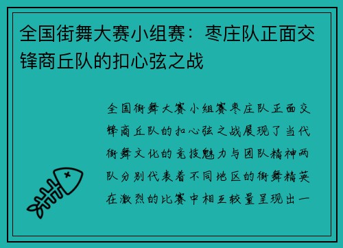 全国街舞大赛小组赛：枣庄队正面交锋商丘队的扣心弦之战