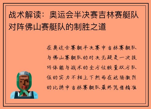 战术解读：奥运会半决赛吉林赛艇队对阵佛山赛艇队的制胜之道