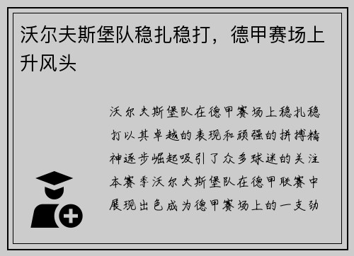 沃尔夫斯堡队稳扎稳打，德甲赛场上升风头