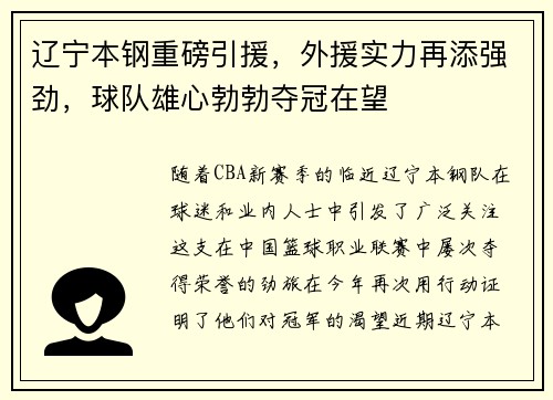 辽宁本钢重磅引援，外援实力再添强劲，球队雄心勃勃夺冠在望