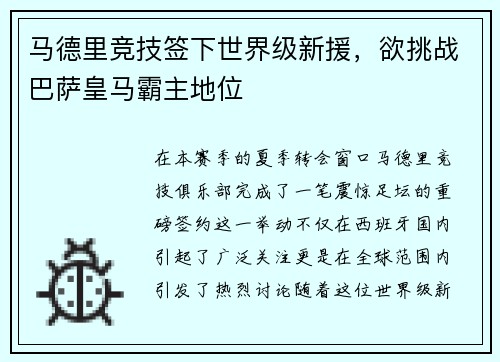 马德里竞技签下世界级新援，欲挑战巴萨皇马霸主地位