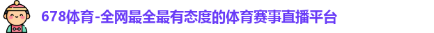 678体育